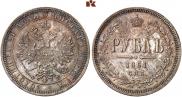 1 рубль 1861 года