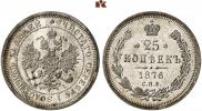 25 копеек 1876 года