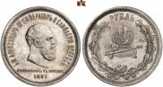 1 rouble 1883 year