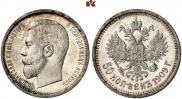 50 копеек 1909 года