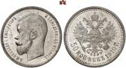 50 копеек 1910 года