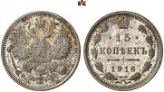 15 копеек 1916 года
