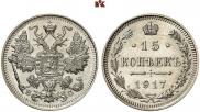 15 копеек 1917 года