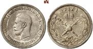1 рубль 1896 года