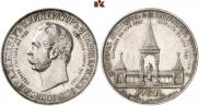 1 рубль 1898 года