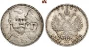 1 рубль 1913 года