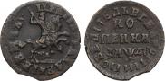 1 kopeck 1714 year