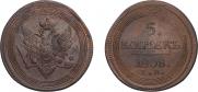 5 kopecks 1808 year