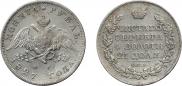 1 rouble 1827 year
