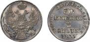30 копеек - 2 злотых 1835 года