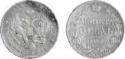 1 rouble 1843 year