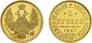 5 рублей 1847 года