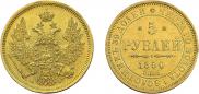 5 roubles 1850 year