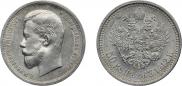 50 kopecks 1912 year