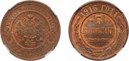3 kopecks 1916 year