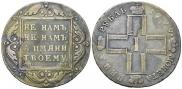 1 rouble 1799 year