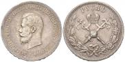 1 рубль 1896 года