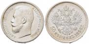 50 kopecks 1896 year