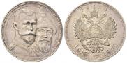 1 рубль 1913 года
