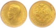 10 рублей 1899 года