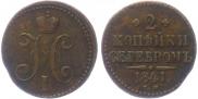 2 kopecks 1841 year