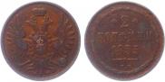 2 копейки 1855 года