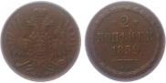 2 копейки 1859 года