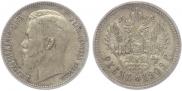 1 rouble 1909 year