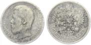 50 kopecks 1899 year