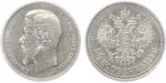 50 kopecks 1912 year