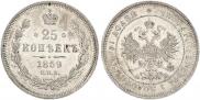 25 kopecks 1859 year