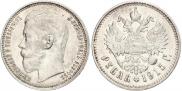1 rouble 1915 year