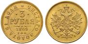 3 roubles 1869 year