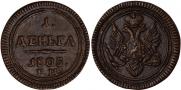 Деньга 1805 года