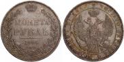 1 рубль 1844 года