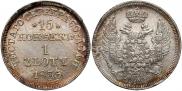 15 kopecks - 1 złoty 1835 year