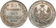 25 копеек - 50 грошей 1846 года