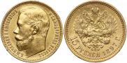 15 рублей 1897 года
