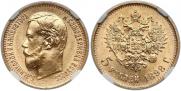 5 roubles 1898 year