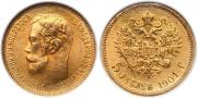 5 рублей 1901 года
