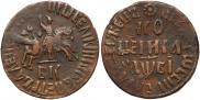 1 kopeck 1712 year