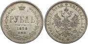 1 rouble 1878 year