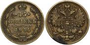 15 kopecks 1914 year