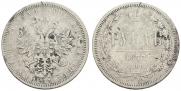 1 rouble 1877 year