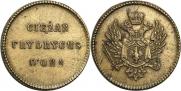 Экзагий 1817 года
