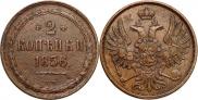 2 копейки 1856 года