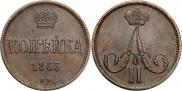 1 kopeck 1863 year