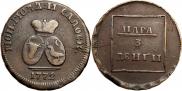 Пара - 3 денги 1772 года