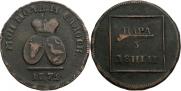 Пара - 3 денги 1772 года