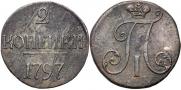 2 kopecks 1797 year